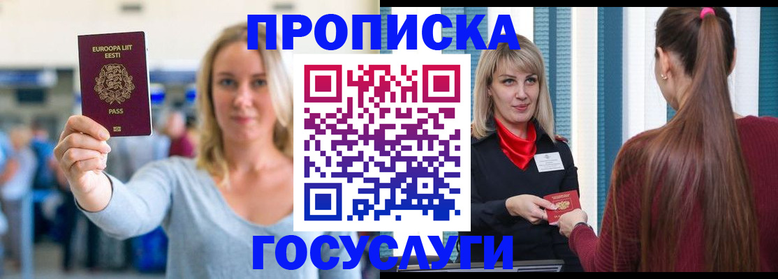 временная регистрация для школы в Королёве