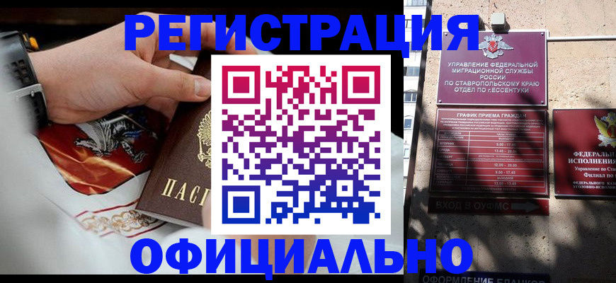 купить прописку в Королёве